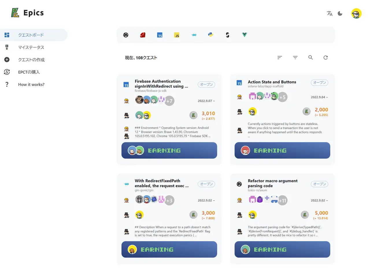Epics クエストボード