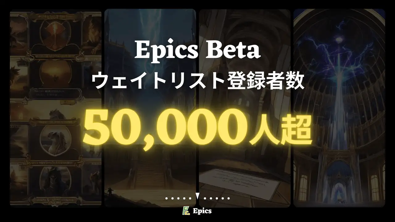 Epics Beta List Got over 50000 applications