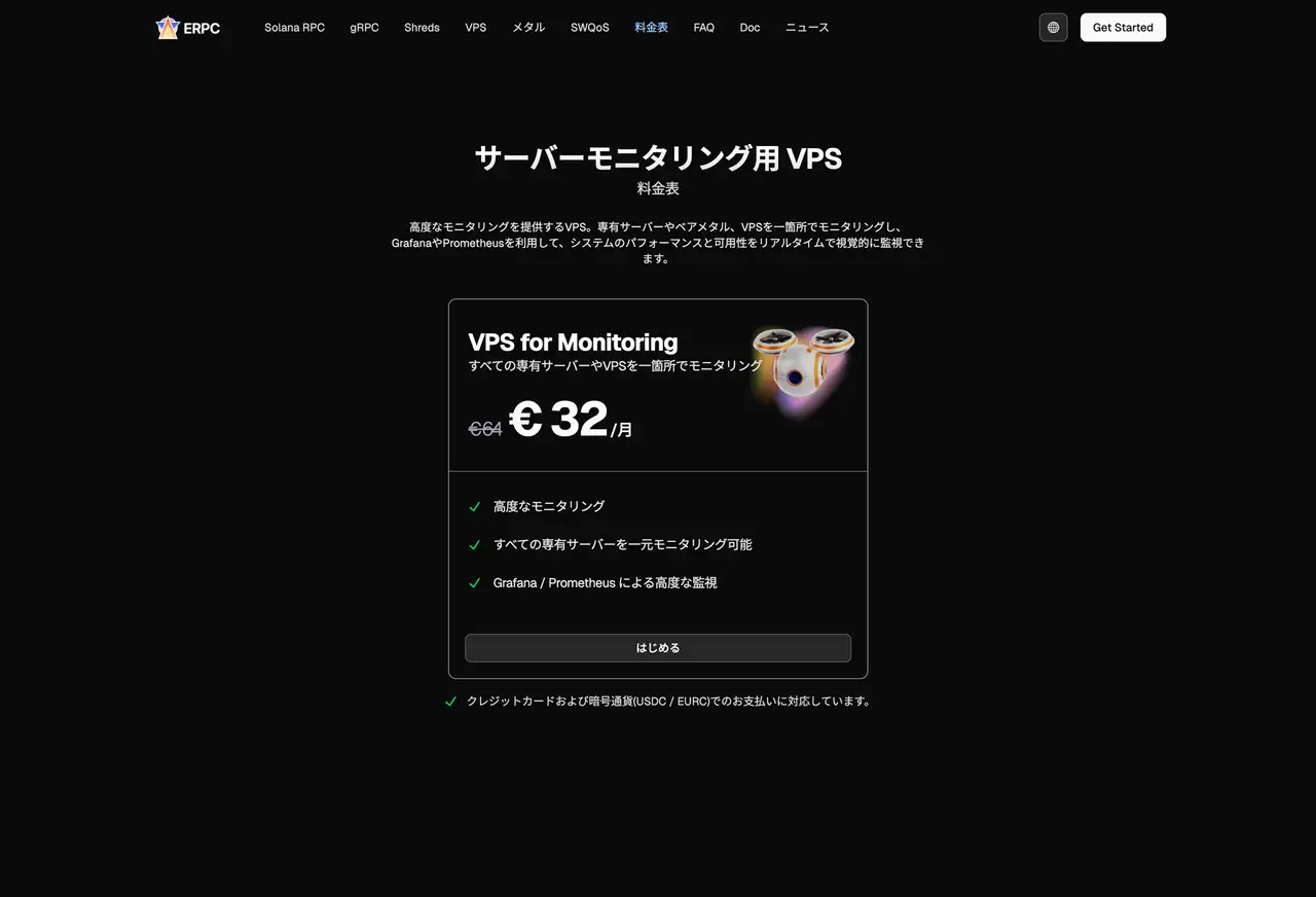 Monitoring VPS 料金表