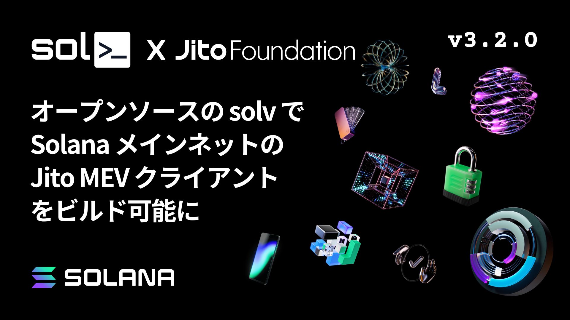 オープンソースのsolvでSolanaメインネットにおいてより高収益効率のJito MEVクライアントをビルド可能に