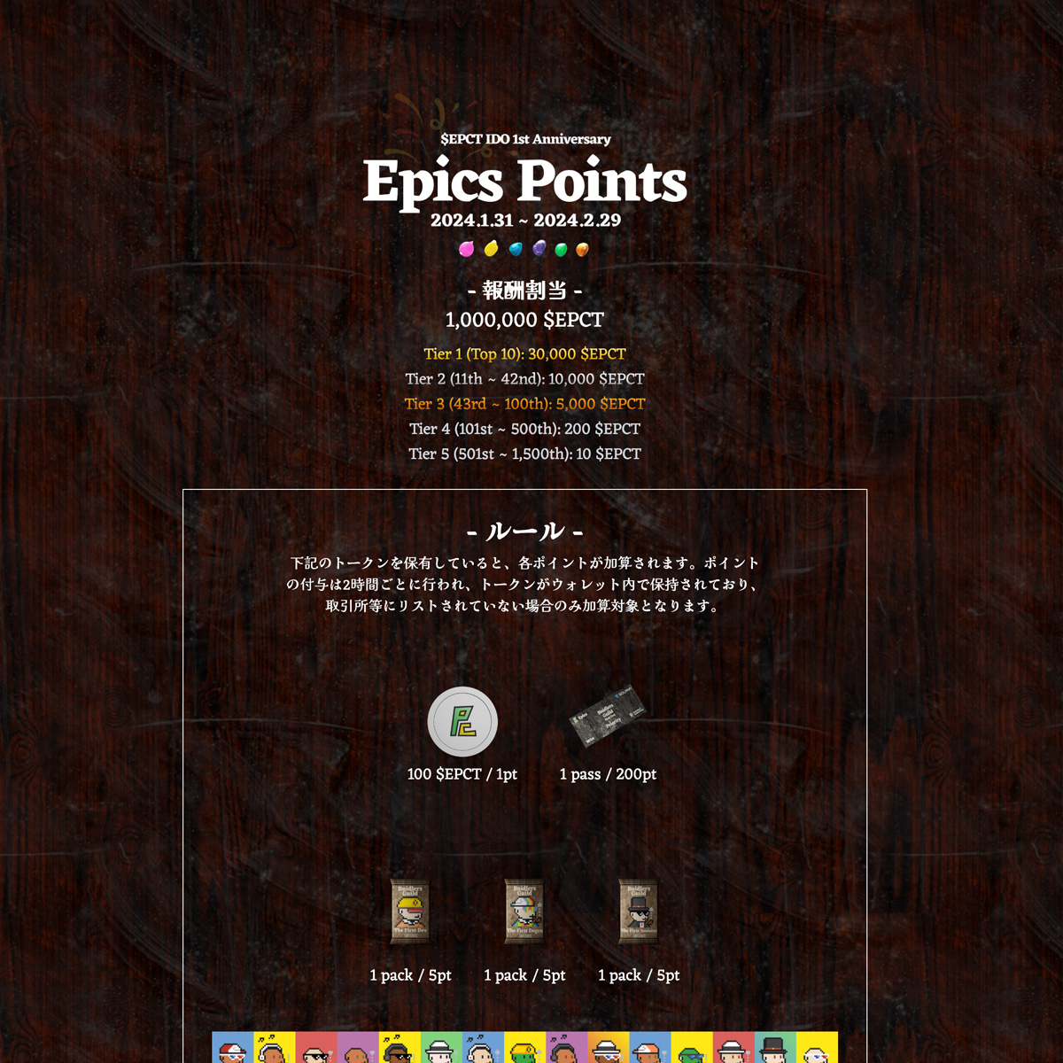 Epics Points Token Airdrop Final Sprint