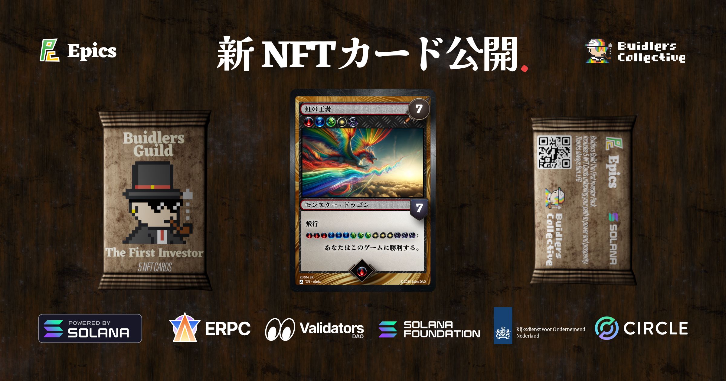 Epics DAO、Solana 新 NFT カード公開「虹の王者」